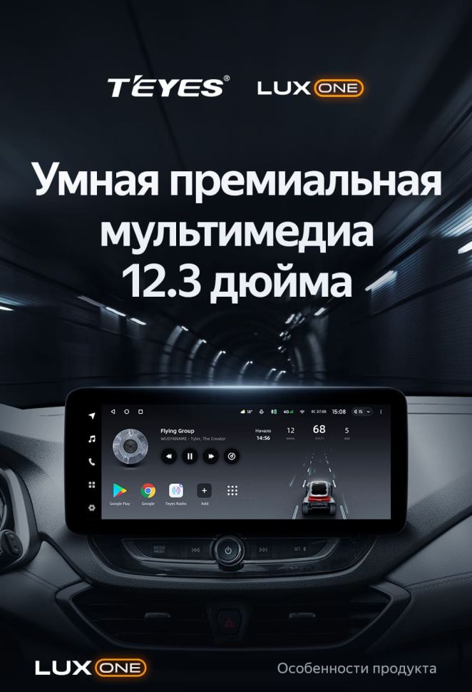 Штатная магнитола Teyes LUX ONE 4/32 Chevrolet Orlando 2 (2018-2023) Тип-B