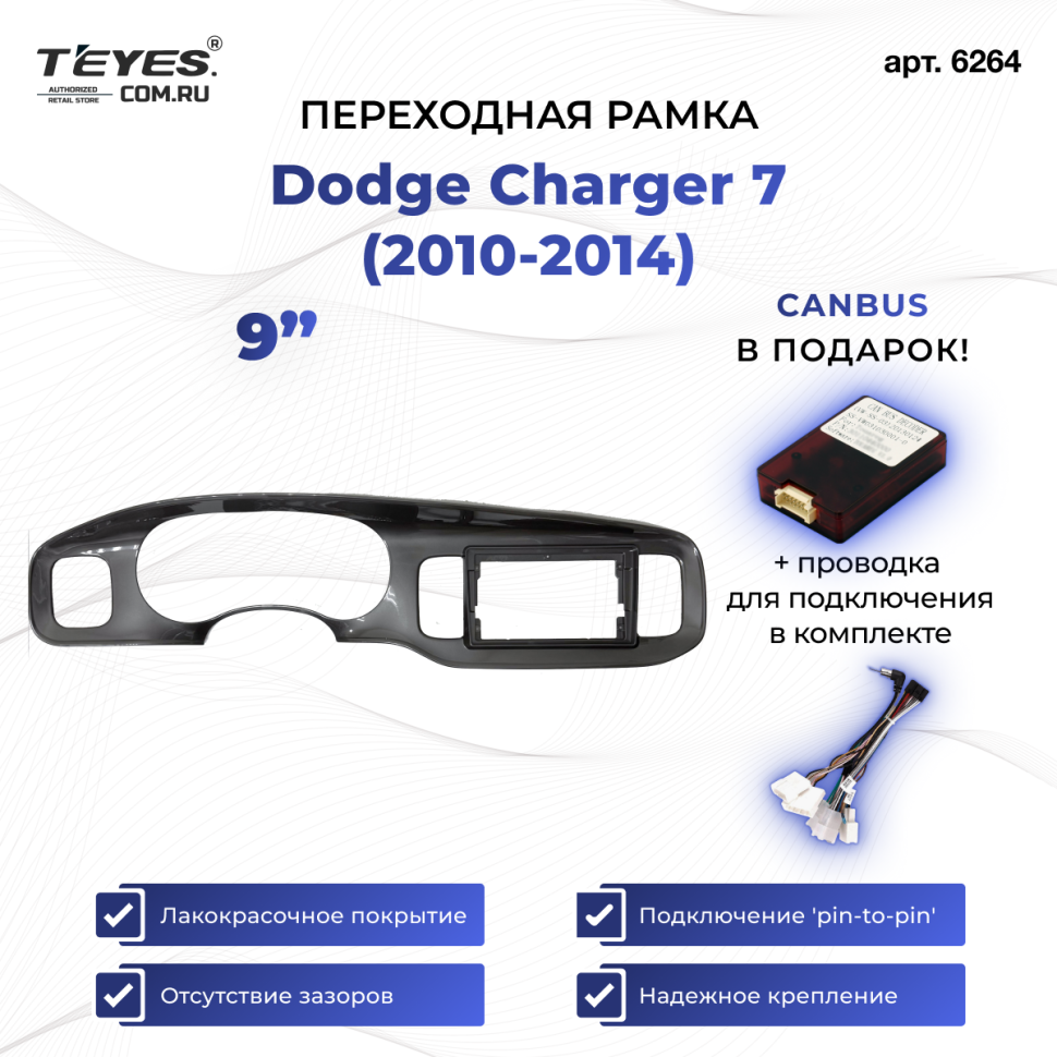 Переходная рамка Dodge Charger 7 (2010-2014) (9")