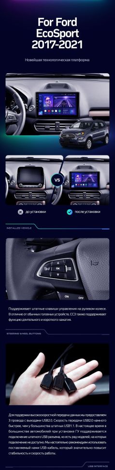 Штатная магнитола Teyes CC3 4/32 Ford EcoSport (2017-2021)