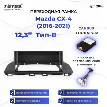 Переходная рамка Mazda CX-4 (2016-2021) Тип-B (12,3")