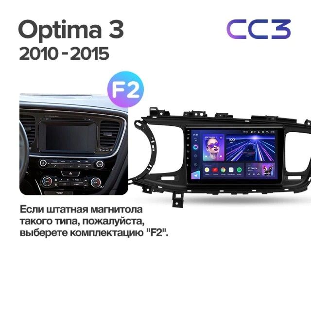 Штатная магнитола Teyes CC3 4/32 Kia Optima 3 TF (2010-2015) F1