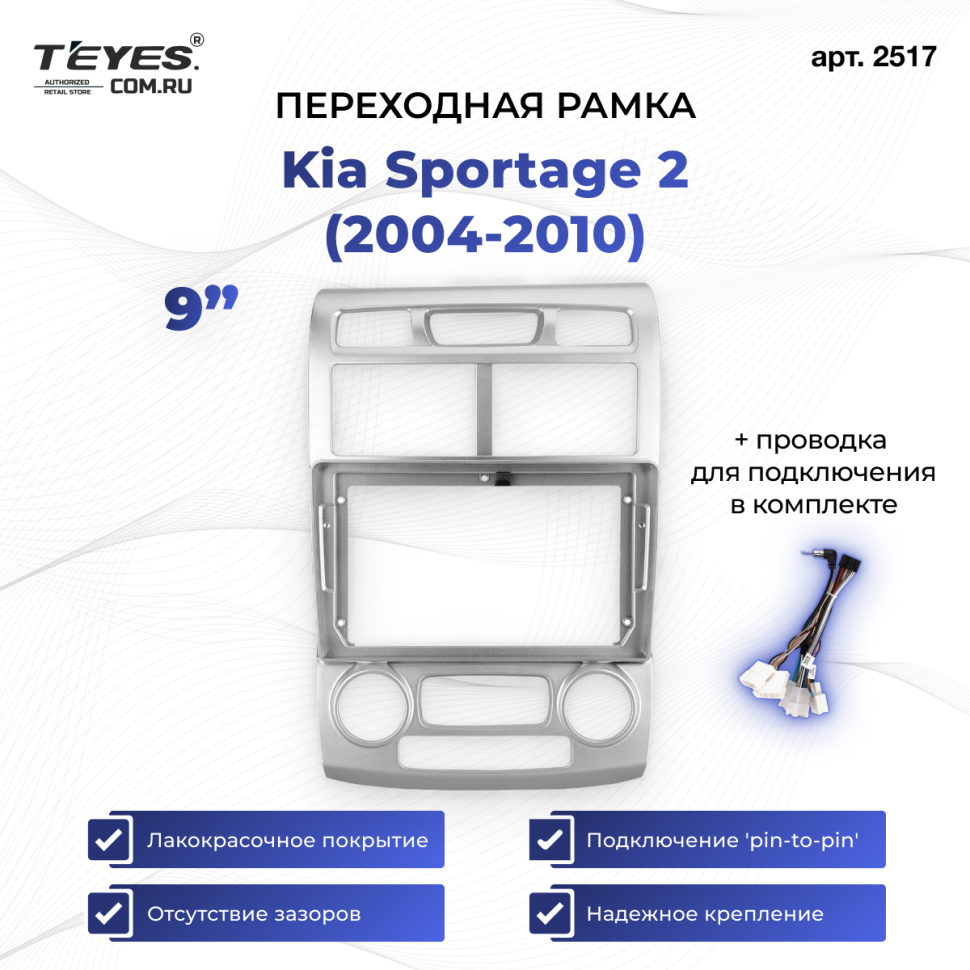 Переходная рамка Kia Sportage 2 (2004-2010) (9")