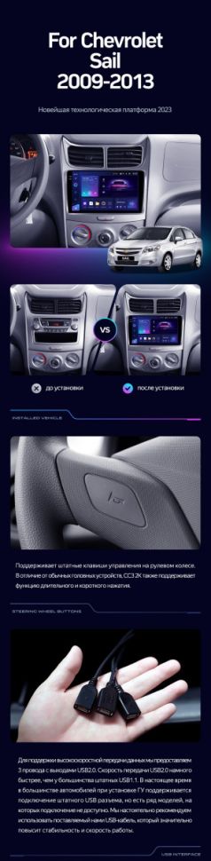 Штатная магнитола Teyes CC3 2K 4/32 Chevrolet Sail (2009-2013)