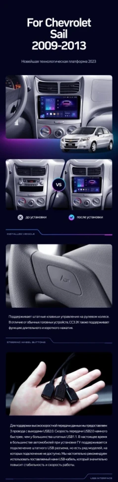 Штатная магнитола Teyes CC3 2K 4/32 Chevrolet Sail (2009-2013)