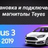Штатная магнитола Teyes LUX ONE 4/32 Ford Focus 3 Mk 3 (2011-2019)