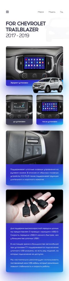 Переходная рамка Chevrolet TrailBlazer (2017-2019) (9")