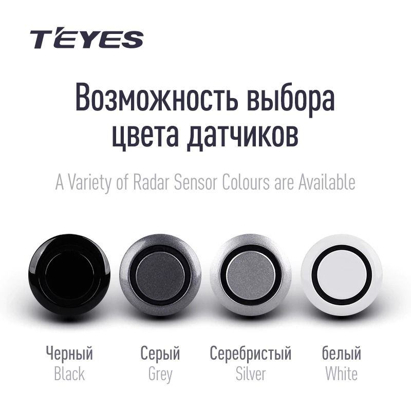 Передние парктроники Teyes R1 для CC3 / CC2 Plus / SPRO Plus / TPRO2 (Серебристые)
