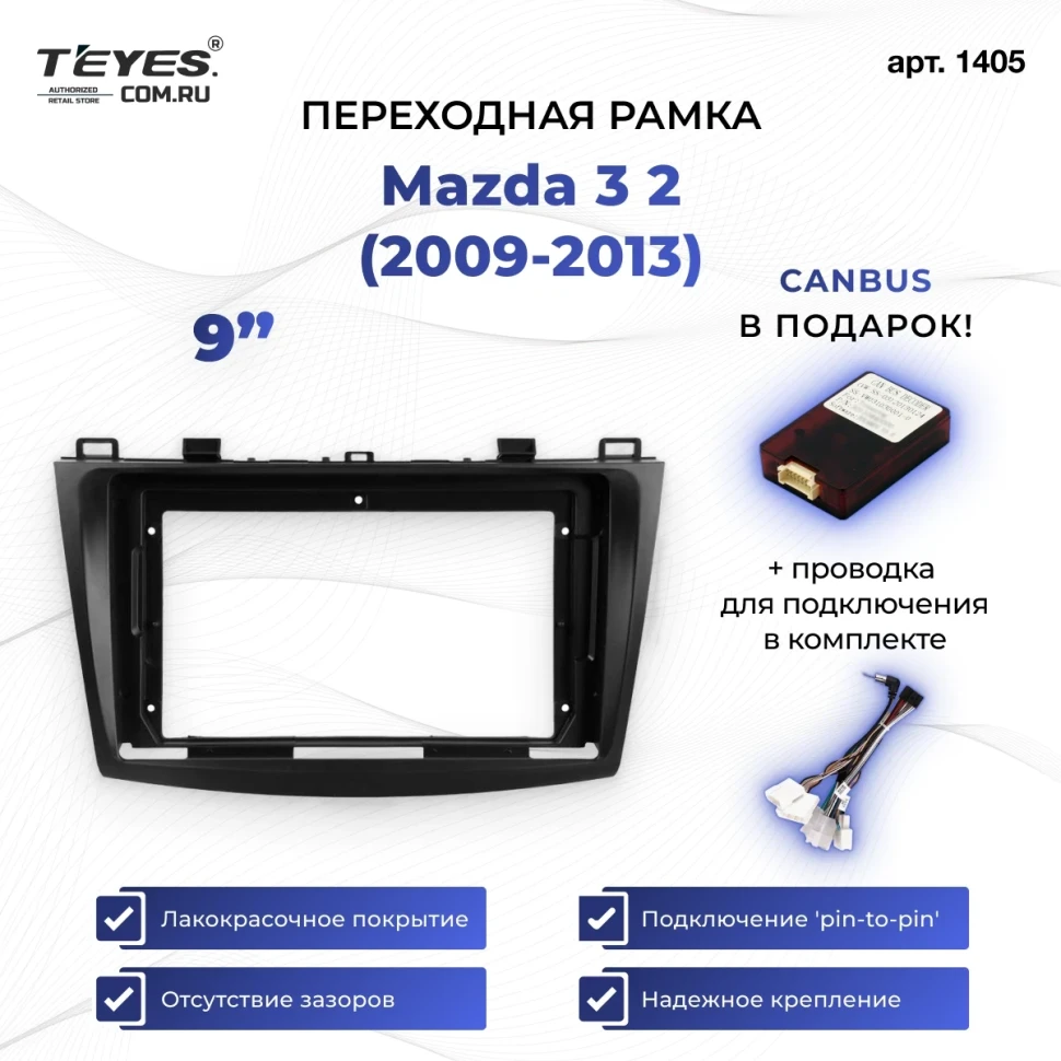Переходная рамка Mazda 3 (2009-2013) (9")