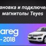 Штатная магнитола Tesla style Teyes TPRO 2 4/32 Volkswagen Touareg FL NF (2010-2018) Тип-B