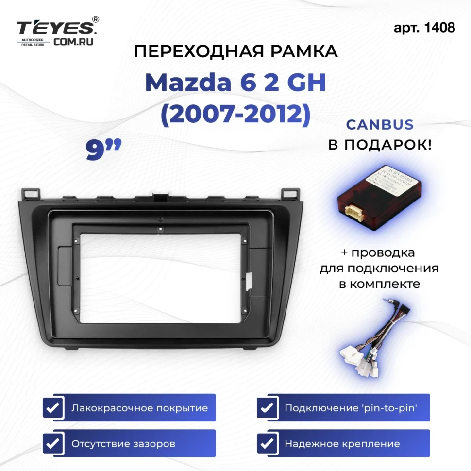 Переходная рамка Mazda 6 GH (2007-2012) (9")