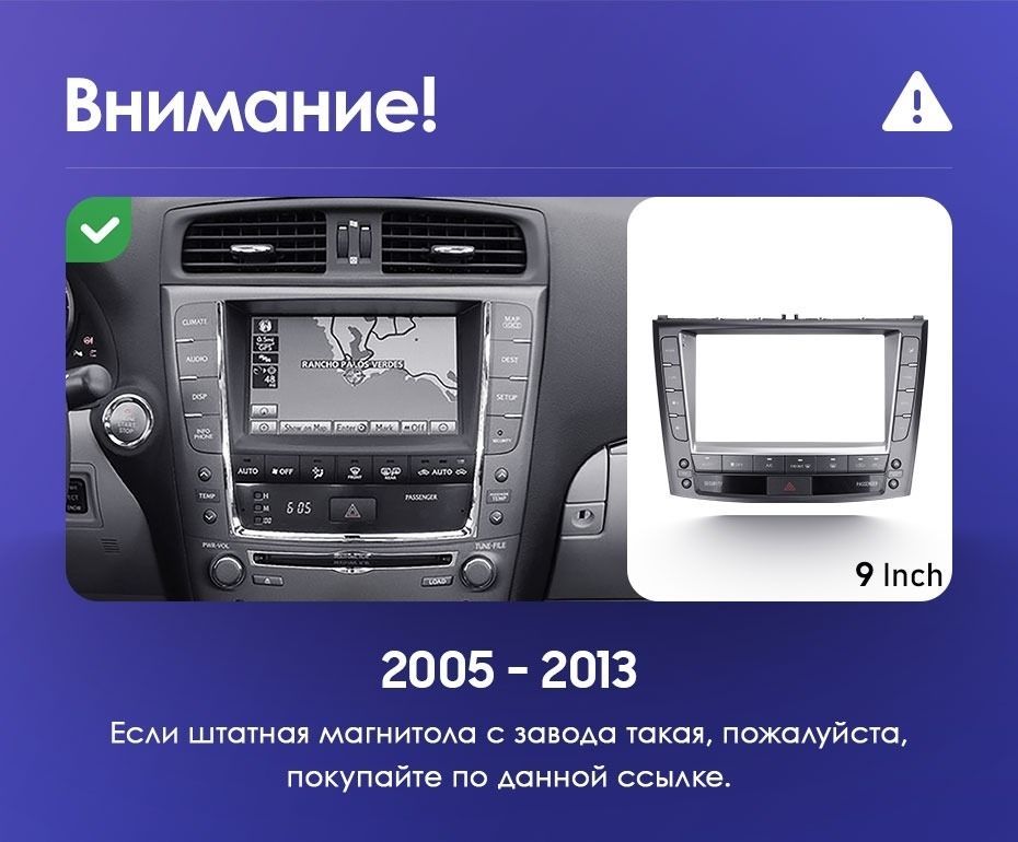 Переходная рамка Lexus IS250 XE20 (2005-2013) Тип-B (9")