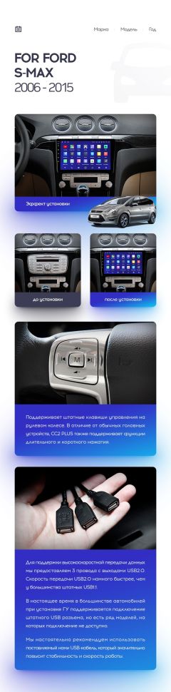 Переходная рамка Ford S-MAX 1 (2006-2015) F2 (9")