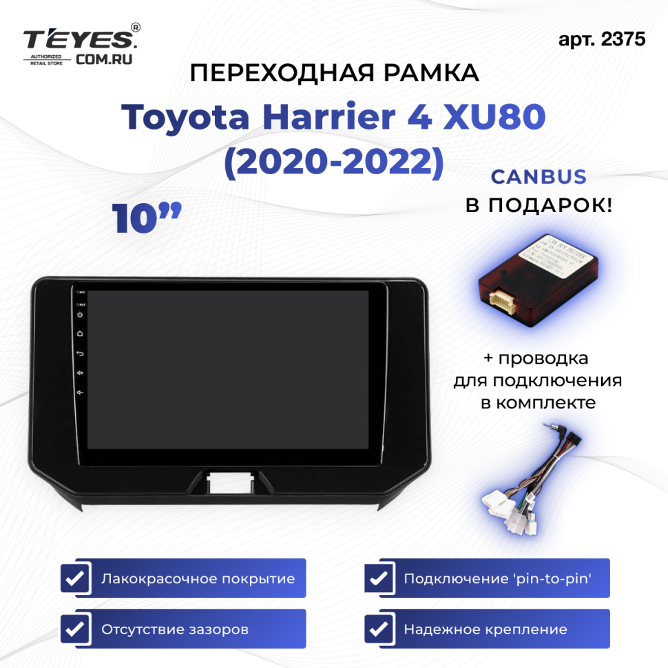 Переходная рамка Toyota Harrier 4 XU80 (2020-2022) (1 Din) (10")