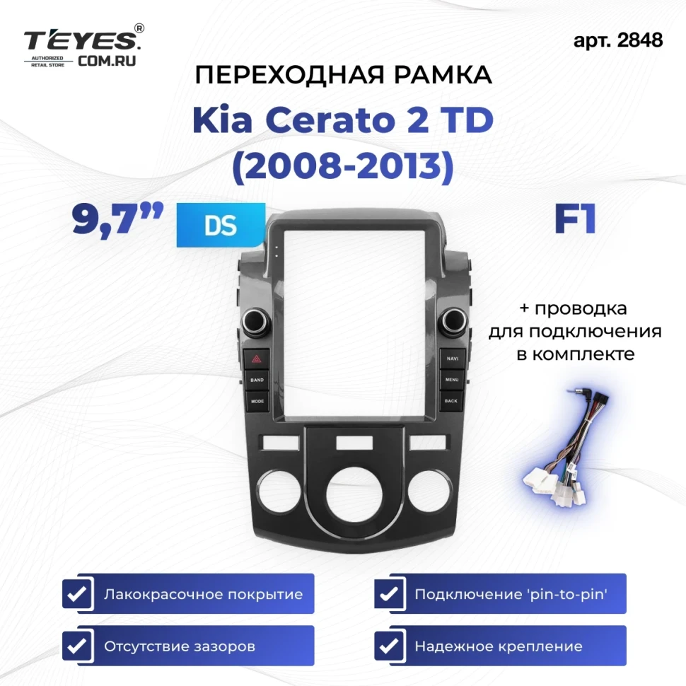 Переходная рамка Kia Cerato 2 TD (2008-2013) F1 (9,7")