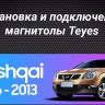 Штатная магнитола Teyes LUX ONE 4/32 Nissan Qashqai 1 J10 (2006-2013)