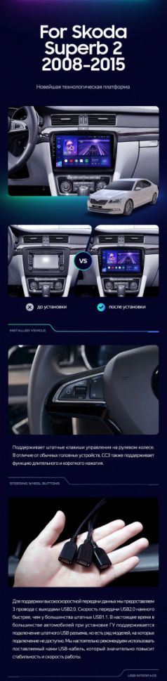 Штатная магнитола Teyes CC3 2K 4/32 Skoda Superb 2 B6 (2008-2015)