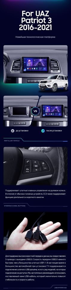 Штатная магнитола Teyes CC3 4/32 UAZ Patriot 3 (2016-2021) F1