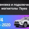 Штатная магнитола Teyes CC3 2K 6/128 Toyota RAV4 XA50 (2018-2022) F1