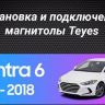 Штатная магнитола Teyes CC3L WiFi 2/32 Hyundai Elantra 6 (2015-2018) Тип-A