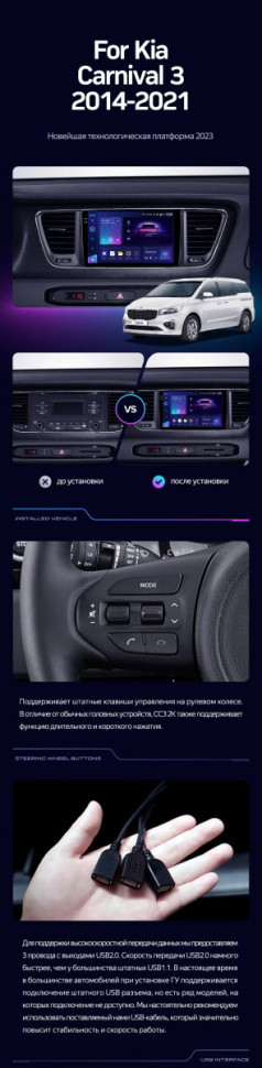 Штатная магнитола Teyes CC3 4/32 Kia Carnival 3 YP (2014-2021) F2 Тип-B