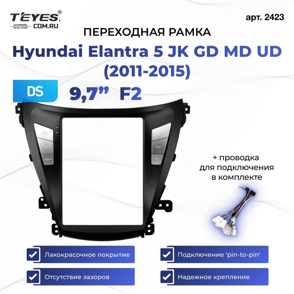 Переходная рамка Hyundai Elantra 5 JK GD MD UD (2011-2015) F2 (9,7")