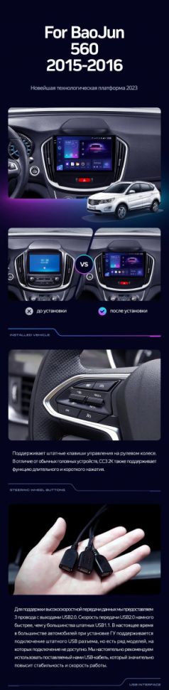 Штатная магнитола Teyes CC3 4/32 BaoJun 560 (2015-2016)