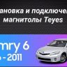 Штатная магнитола Teyes CC3 2K 4/32 Toyota Camry 6 XV 40 (2006-2011) F2