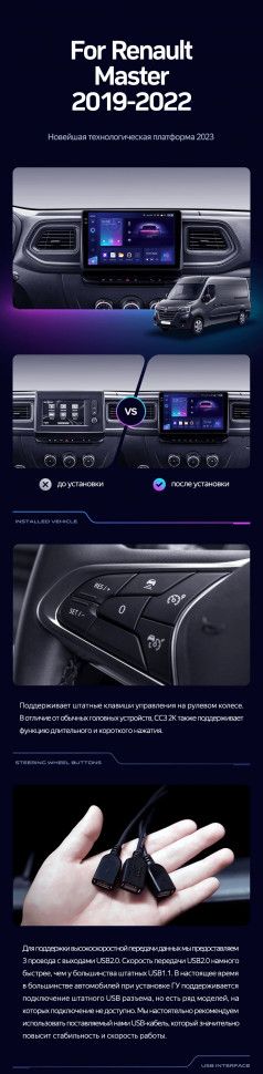 Штатная магнитола Teyes CC3L 4/64 Renault Master (2019-2022)