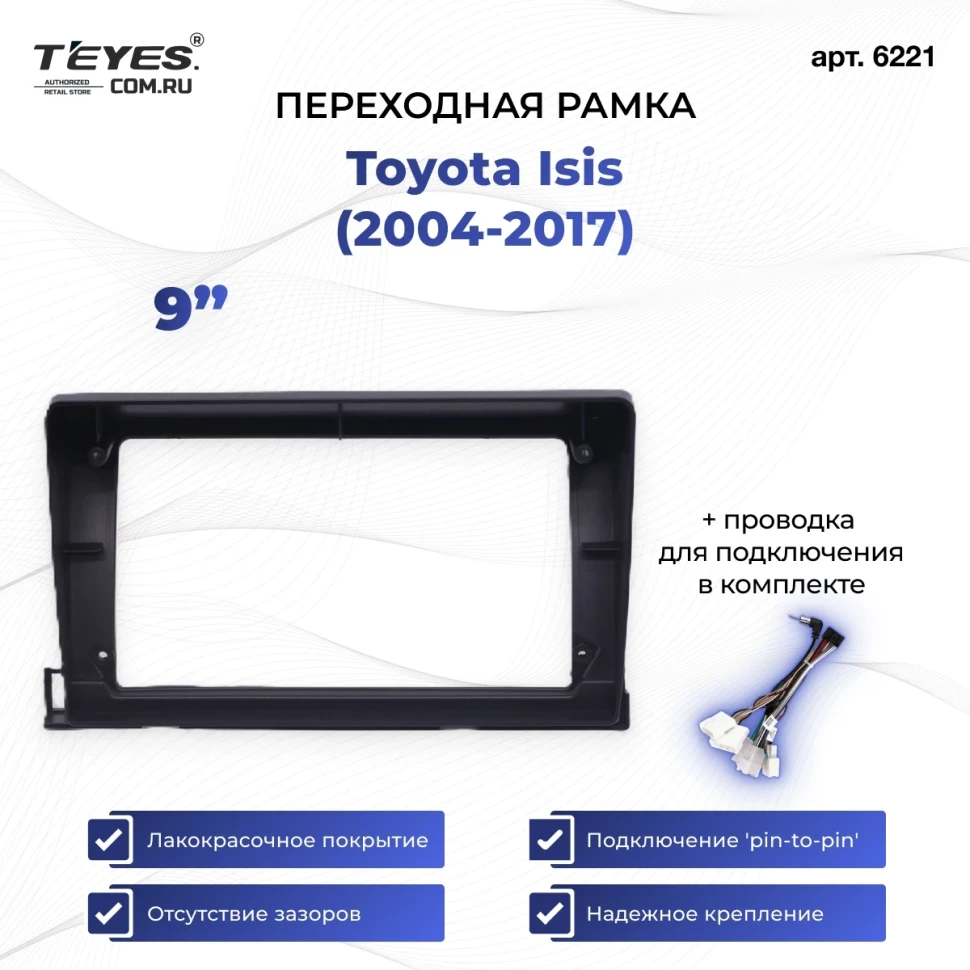 Переходная рамка Toyota Isis (2004-2017) (9")