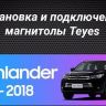 Штатная магнитола Teyes CC3 6/128 Toyota Highlander 3 XU50 (2013-2018)
