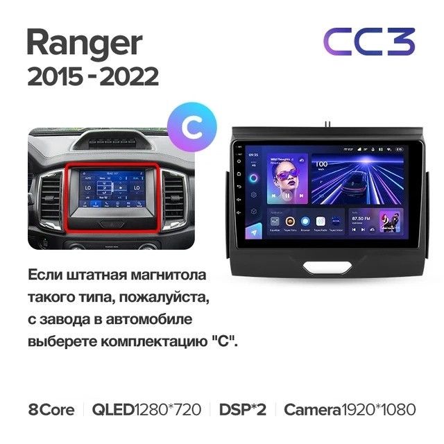 Штатная магнитола Teyes CC3L 4/64 Ford Ranger P703 (2015-2022) Тип-C