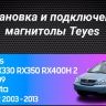 Штатная магнитола Teyes CC3 4/32 Lexus RX300 RX330 RX350 RX400H (2003-2009)