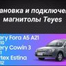 Штатная магнитола Teyes CC3L WiFi 2/32 Vortex Estina (2008-2012)