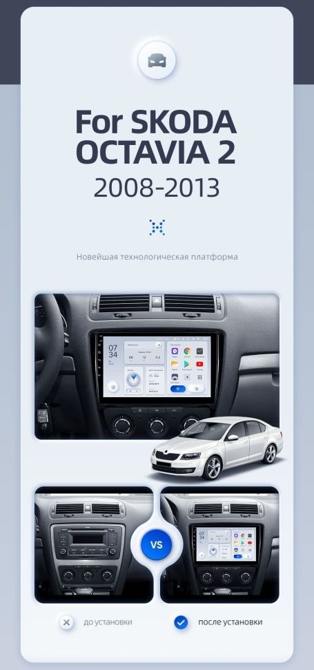 Штатная магнитола Teyes CC3 2K 4/64 Skoda Octavia 2 A5 (2008-2013) (13") (10 inch Universal)