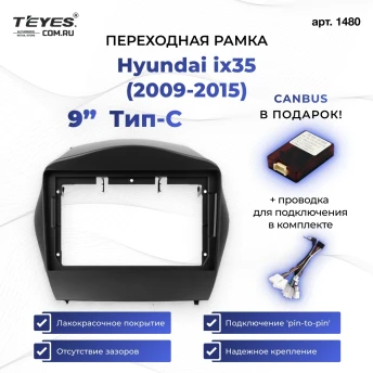 Переходная рамка Hyundai ix35 (2009-2015) Тип-C (9")