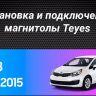 Штатная магнитола Teyes CC3 2K 4/64 Kia Rio 3 (2011-2017) (13")