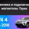 Штатная магнитола Teyes CC3 2K 6/128 Toyota RAV4 4 XA40 5 XA50 (2012-2018) (13")
