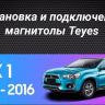Штатная магнитола Teyes CC3 4/32 Mitsubishi ASX (2016-2023) Тип-B