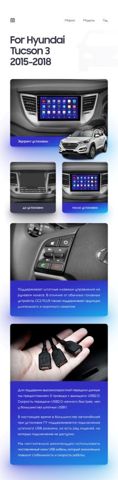 Переходная рамка Hyundai Tucson 3 (2015-2018) Тип-B (9")