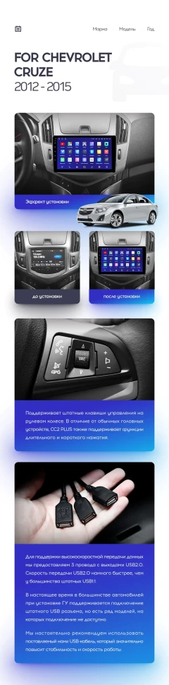 Переходная рамка Chevrolet Cruze J300 J308 (2012-2015) (9")