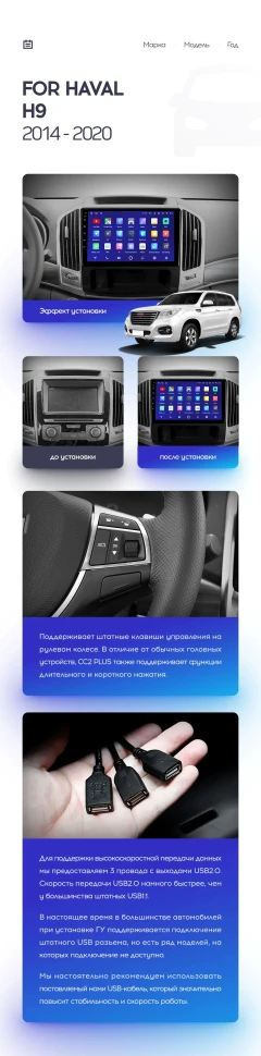 Переходная рамка Haval H9 (2014-2020) (10")