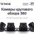Камеры кругового обзора Teyes 3D 360 1080P