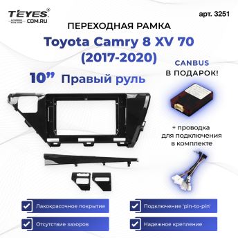 Переходная рамка Toyota Camry 8 XV 70 (2017-2020) Правый руль (10")