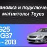 Штатная магнитола Teyes CC3 2K 6/128 Infiniti G4 G25 G35 G37 (2006-2013)