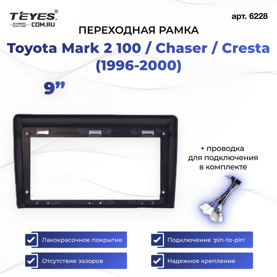 Переходная рамка Toyota Mark 2 100 / Chaser / Cresta (1996-2000) (9")
