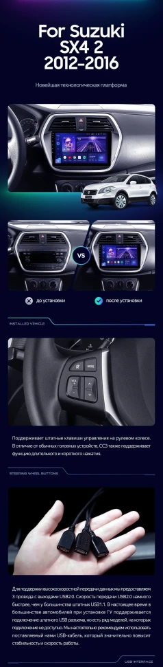Штатная магнитола Teyes CC3 2K 6/128 Suzuki SX4 2 (2012-2016)