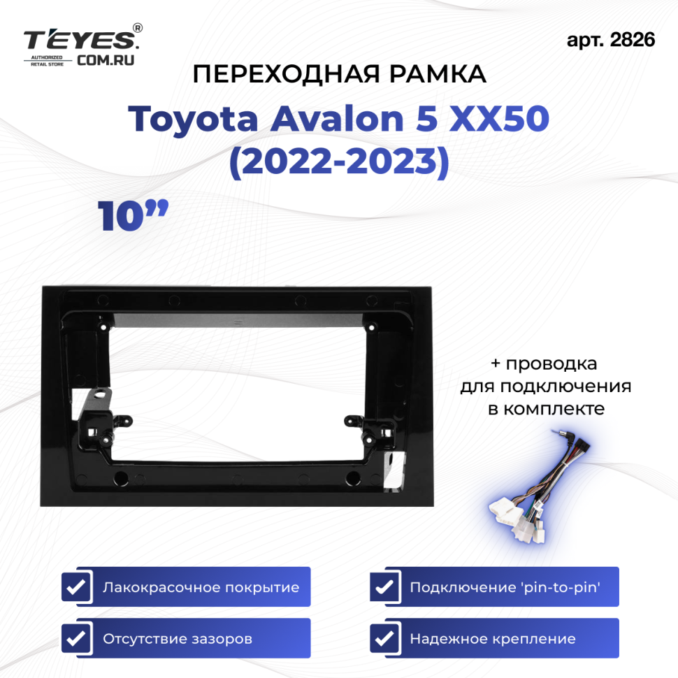 Переходная рамка Toyota Avalon 5 XX50 (2022-2023) (10")
