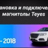 Штатная магнитола Teyes CC3 4/32 Haval H6 (2016-2018)