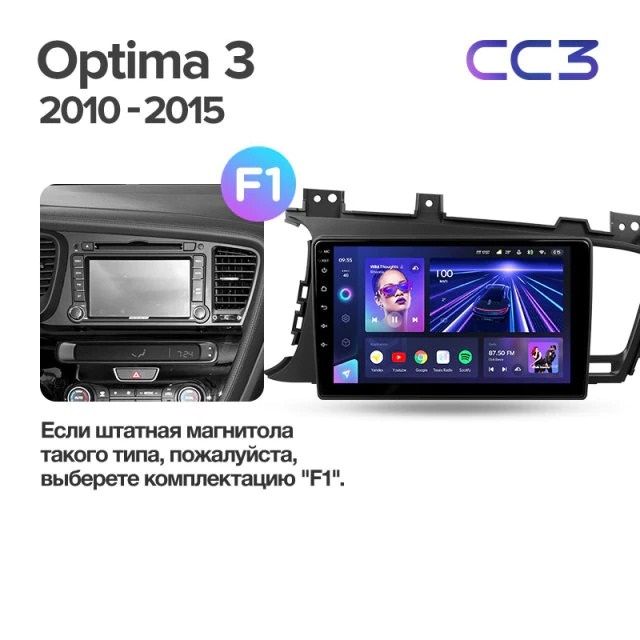 Штатная магнитола Teyes CC3 6/128 Kia Optima 3 TF (2010-2015) F1