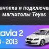 Штатная магнитола Teyes CC3 2K 6/128 Skoda Octavia 2 A5 (2008-2013) (13")